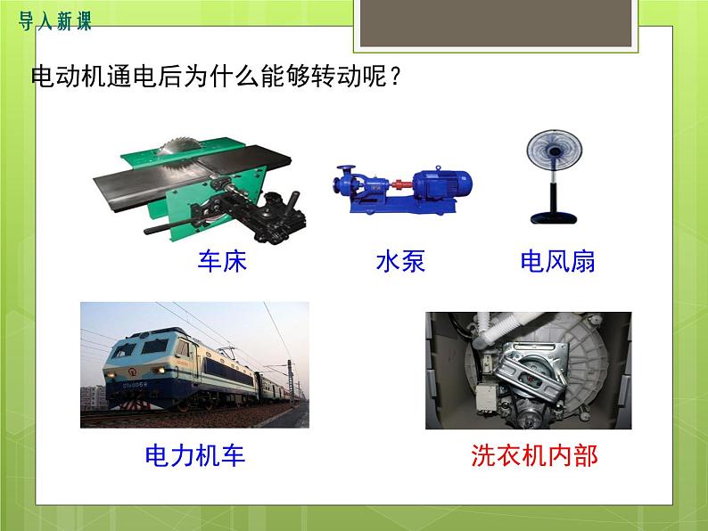 17.3  科学探究：电动机为什么会转动 课件04