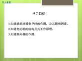 17.3  科学探究：电动机为什么会转动 课件