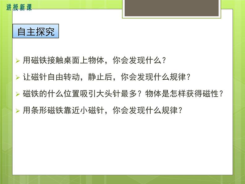 沪科版物理九年级：17.1  磁是什么 课件05