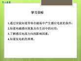 18.2  科学探究：怎样产生感应电流 课件