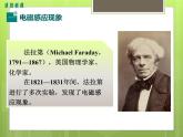 18.2  科学探究：怎样产生感应电流 课件