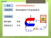 18.2  科学探究：怎样产生感应电流 课件