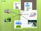 沪科版物理九年级：18.1  电能的产生 课件