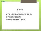 沪科版物理九年级：19.1 感受信息 课件