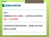 沪科版物理九年级：19.1 感受信息 课件