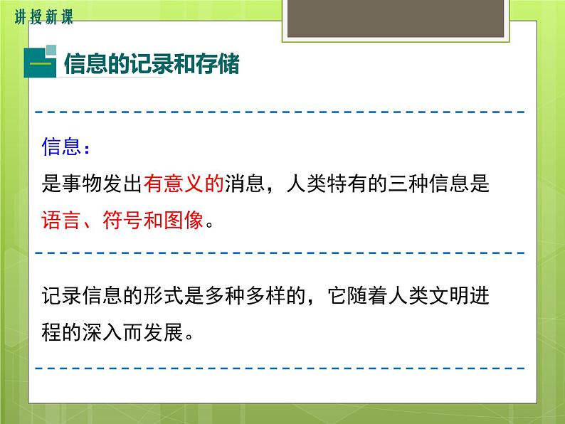 沪科版物理九年级：19.1 感受信息 课件04