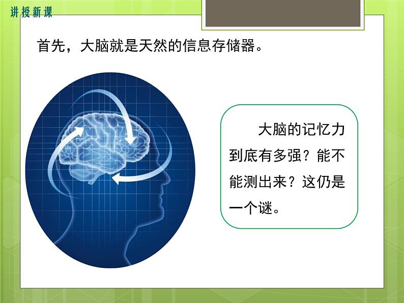 沪科版物理九年级：19.1 感受信息 课件05