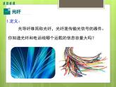 1沪科版物理九年级：9.3 踏上信息高速公路 课件