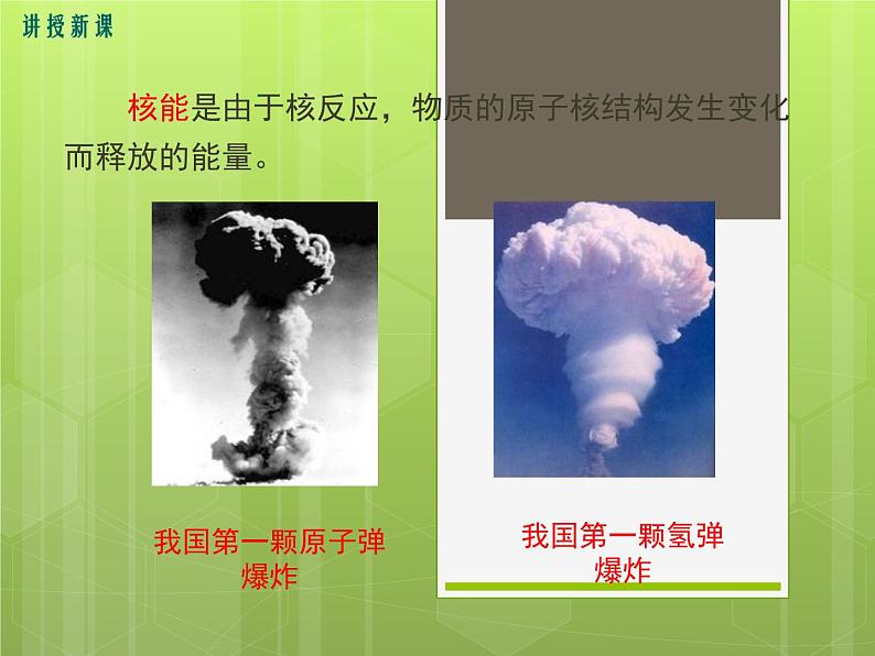 沪科版物理九年级：20.1  能量的转化与守恒 课件05