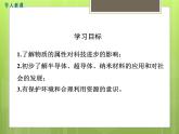 沪科版物理九年级：20.3  材料的开发和利用 课件