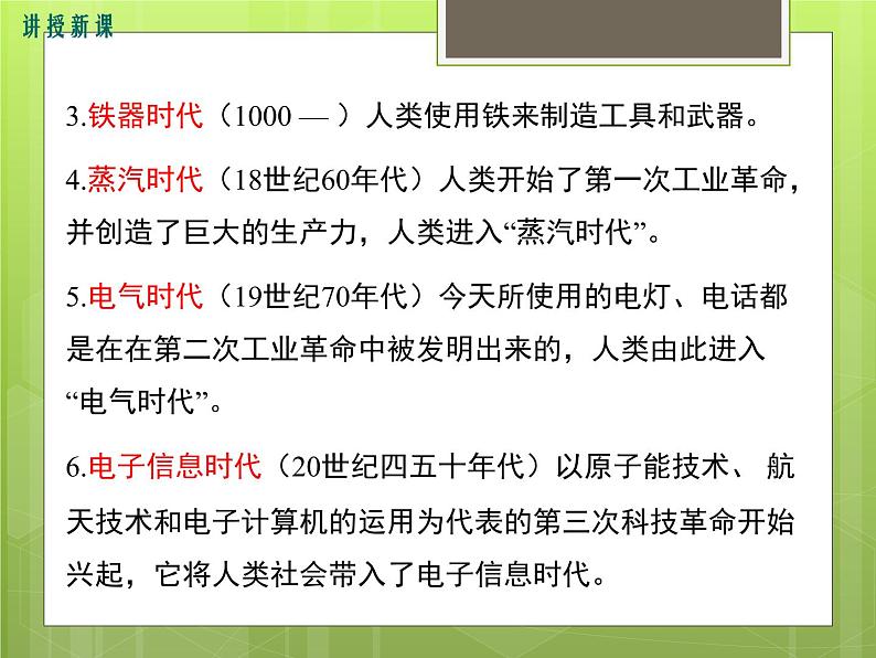 沪科版物理九年级：20.3  材料的开发和利用 课件06