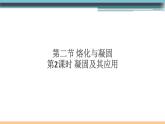 12.2  熔化与凝固（第2课时） 练习课件
