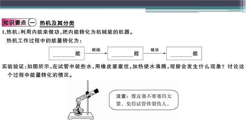 13.3  内燃机 练习课件02