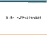 14.4 科学探究：串联和并联电路的电流（第2课时） 练习课件