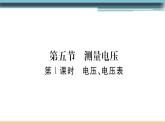 14.5  测量电压（第1课时） 练习课件
