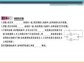 14.3  连接串联电路和并联电路 练习课件