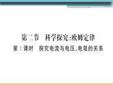 15.2  科学探究：欧姆定律（第1课时）练习课件