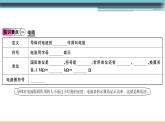 15.1  电阻和变阻器（第1课时）练习课件