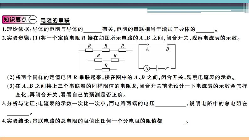 15.4  电阻的串联和并联 练习课件第2页