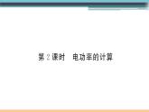 16.3  測量電功率（第2課時）練習(xí)課件