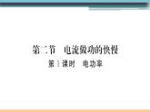 16.2  電流做功的快慢（第1課時）練習(xí)課件