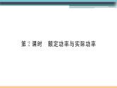 16.2  电流做功的快慢（第2课时）练习课件