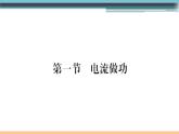 16.1  电流做功 练习课件