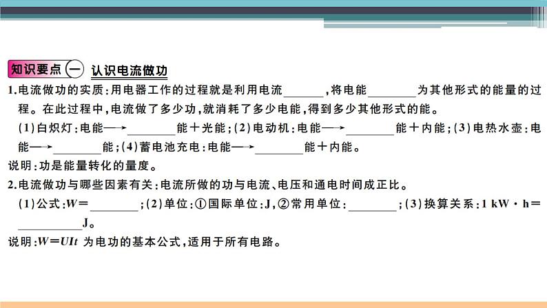 16.1  电流做功 练习课件第2页