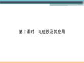 17.2  電流的磁場(chǎng)（第2課時(shí)）練習(xí)課件