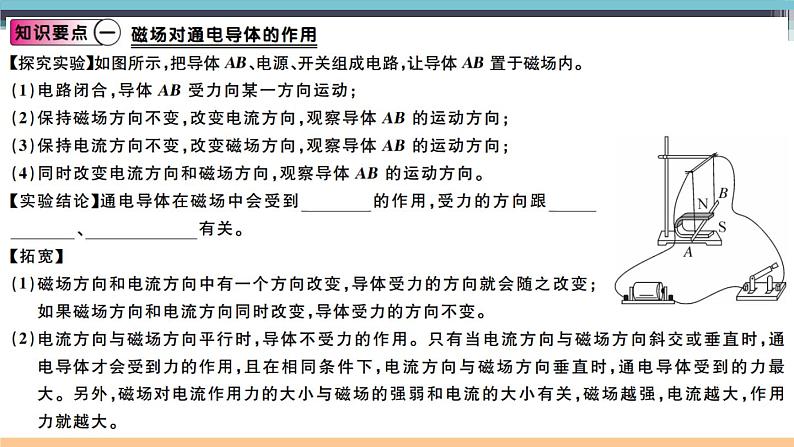 17.3  科学探究：电动机为什么会转动 练习课件02