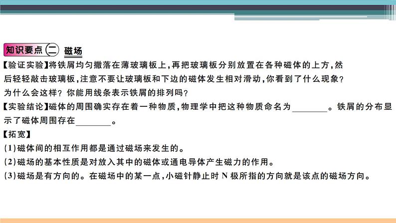 17.1  磁是什么 练习课件第3页