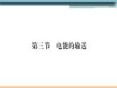 18.3  电能的输送 练习课件