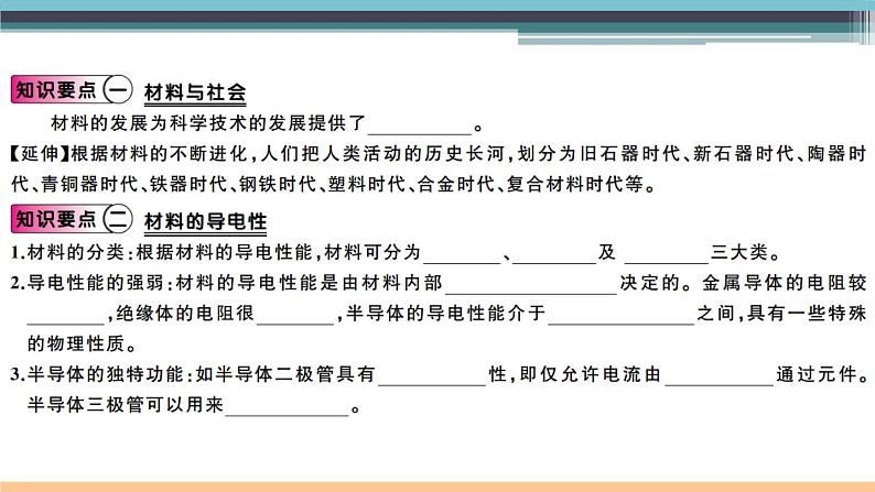 20.3 材料的开发和利用 练习课件02