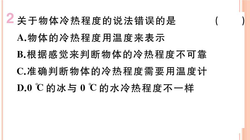 12.1 温度与温度计 练习课件第3页