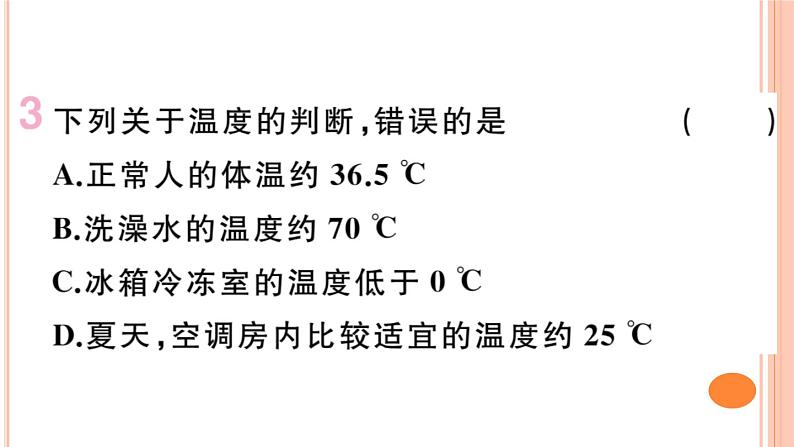 12.1 温度与温度计 练习课件第4页