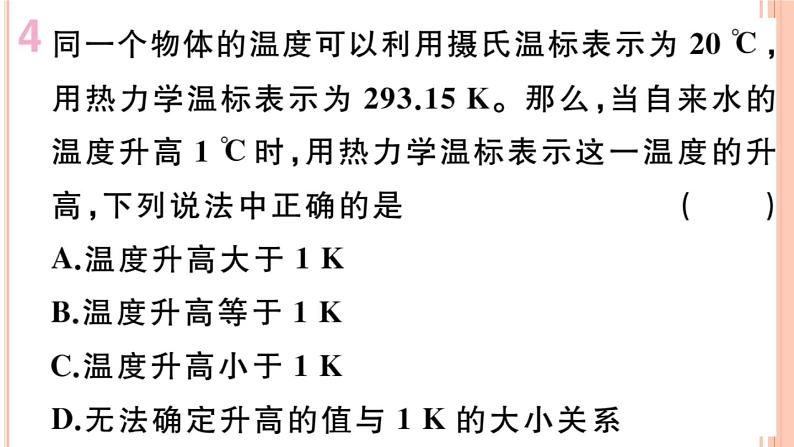 12.1 温度与温度计 练习课件第5页