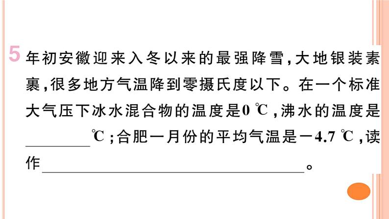 12.1 温度与温度计 练习课件第6页