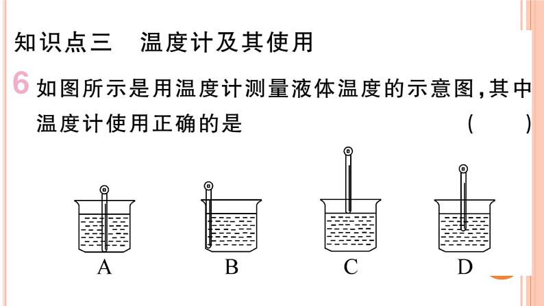 12.1 温度与温度计 练习课件第7页