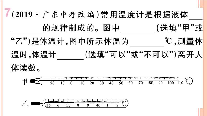 12.1 温度与温度计 练习课件第8页