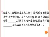 12.5  全球变暖与水资源危机 练习课件