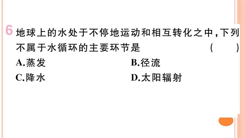 12.5  全球变暖与水资源危机 练习课件第7页