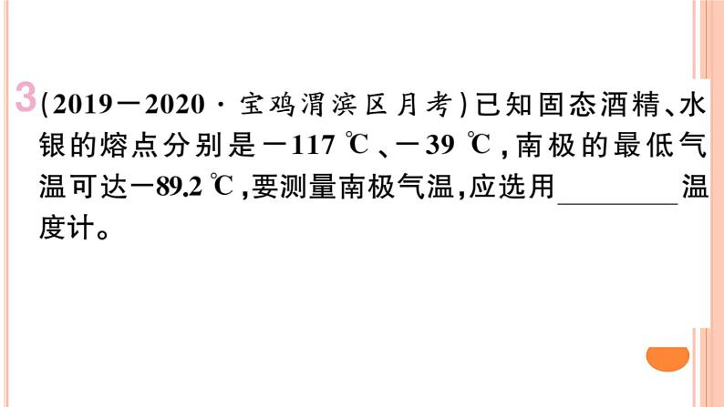 12.2  熔化与凝固（第2课时）练习课件第4页