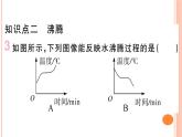 12.3  汽化与液化（第1课时）练习课件