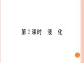 12.3  汽化与液化（第2课时）练习课件