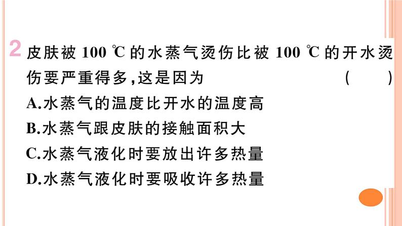12.3  汽化与液化（第2课时）练习课件03