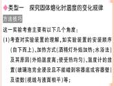 第十二單元  物態(tài)變化實(shí)驗(yàn) 練習(xí)課件