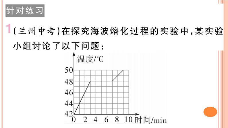 第十二单元  物态变化实验 练习课件05