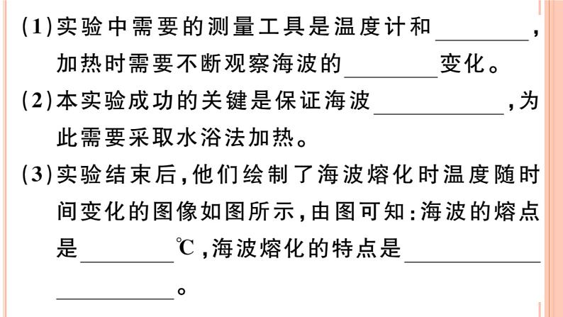 第十二单元  物态变化实验 练习课件06