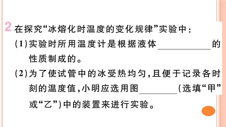 第十二单元  物态变化实验 练习课件07