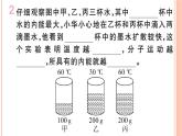 13.1  物体的内能 练习课件